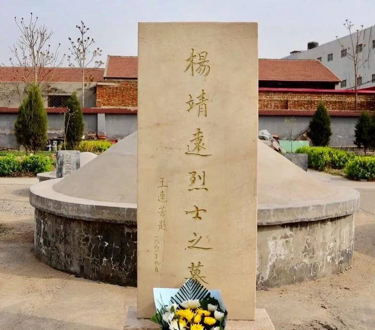 杨靖远烈士墓.png