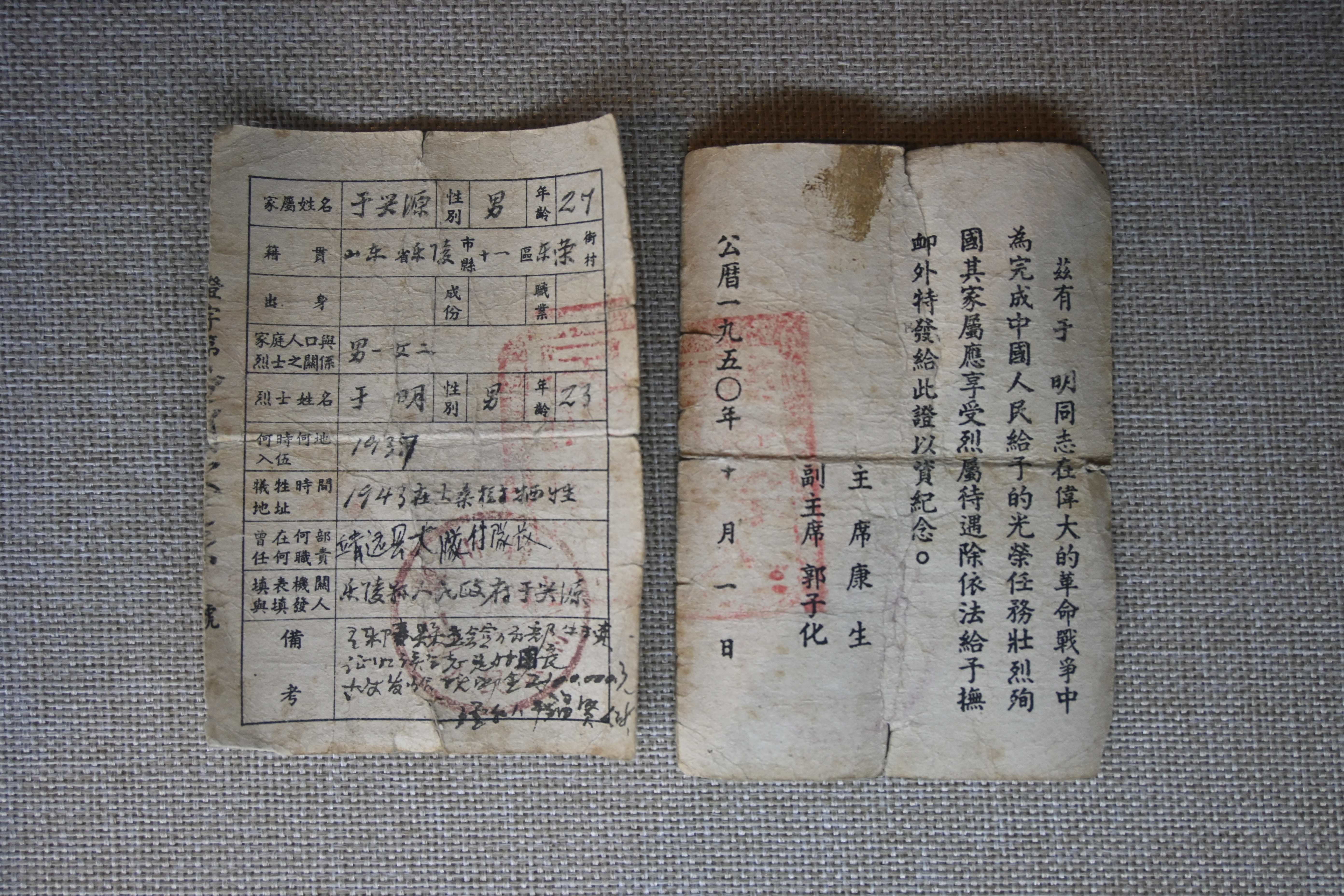 7 于明烈士证.JPG