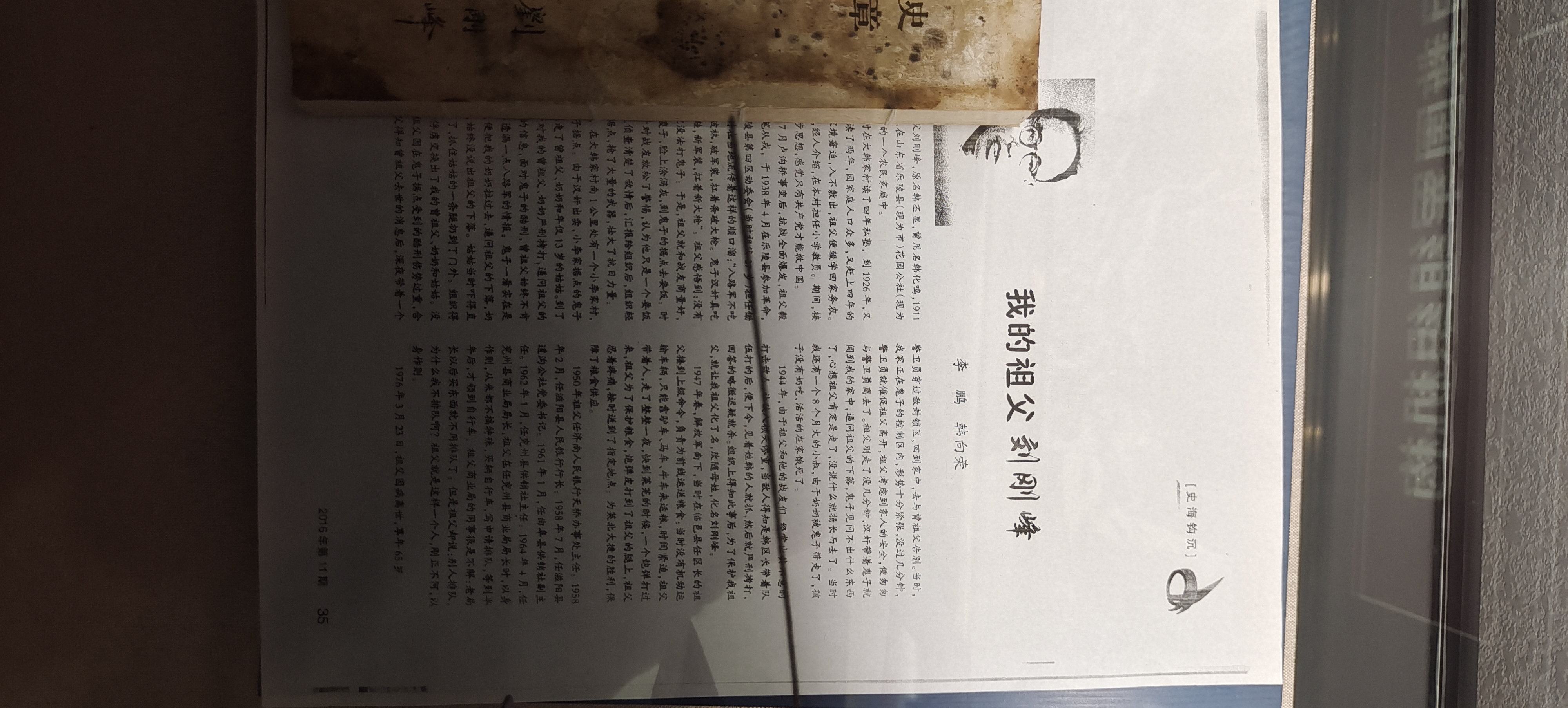 32  《我的祖父刘刚峰》.jpg