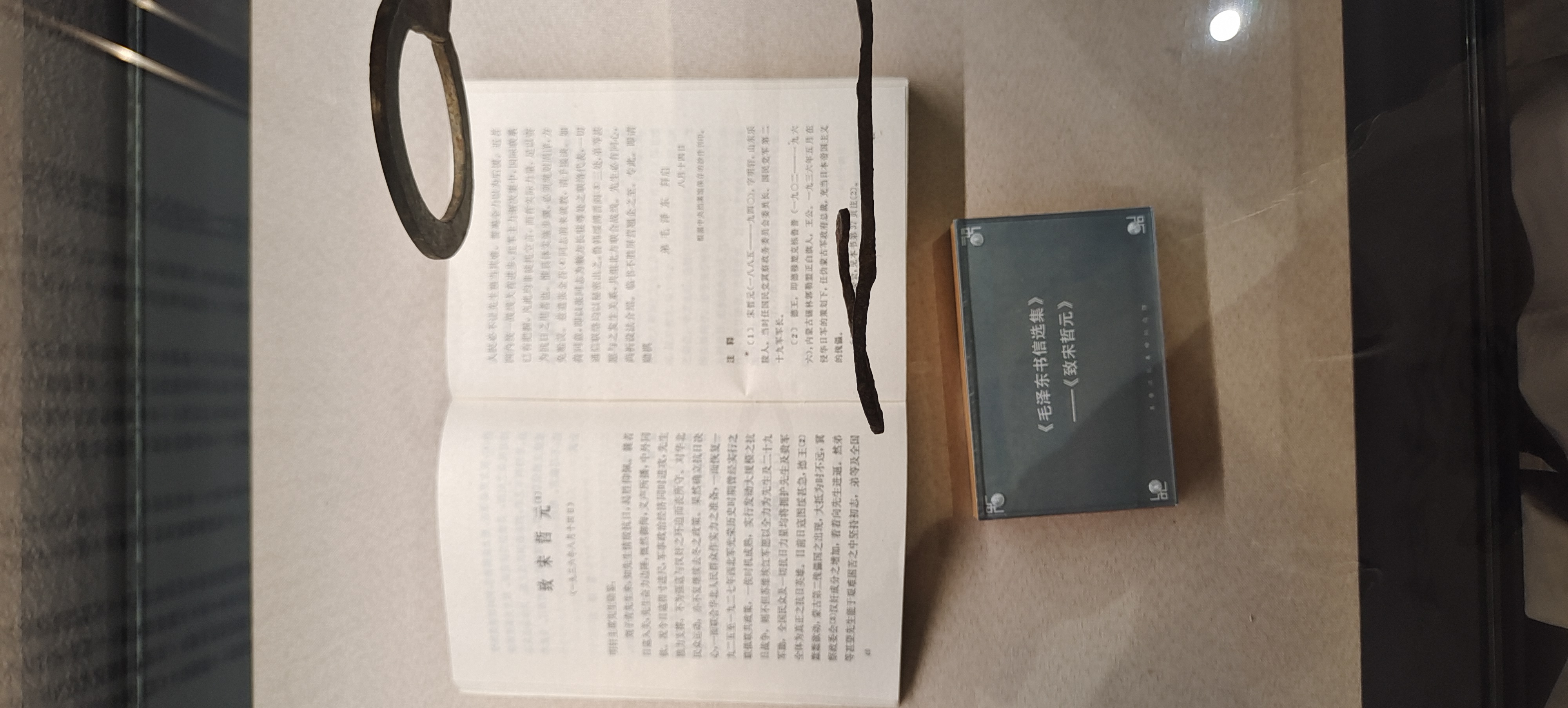 23  《毛泽东选集》——《致宋哲元》.jpg