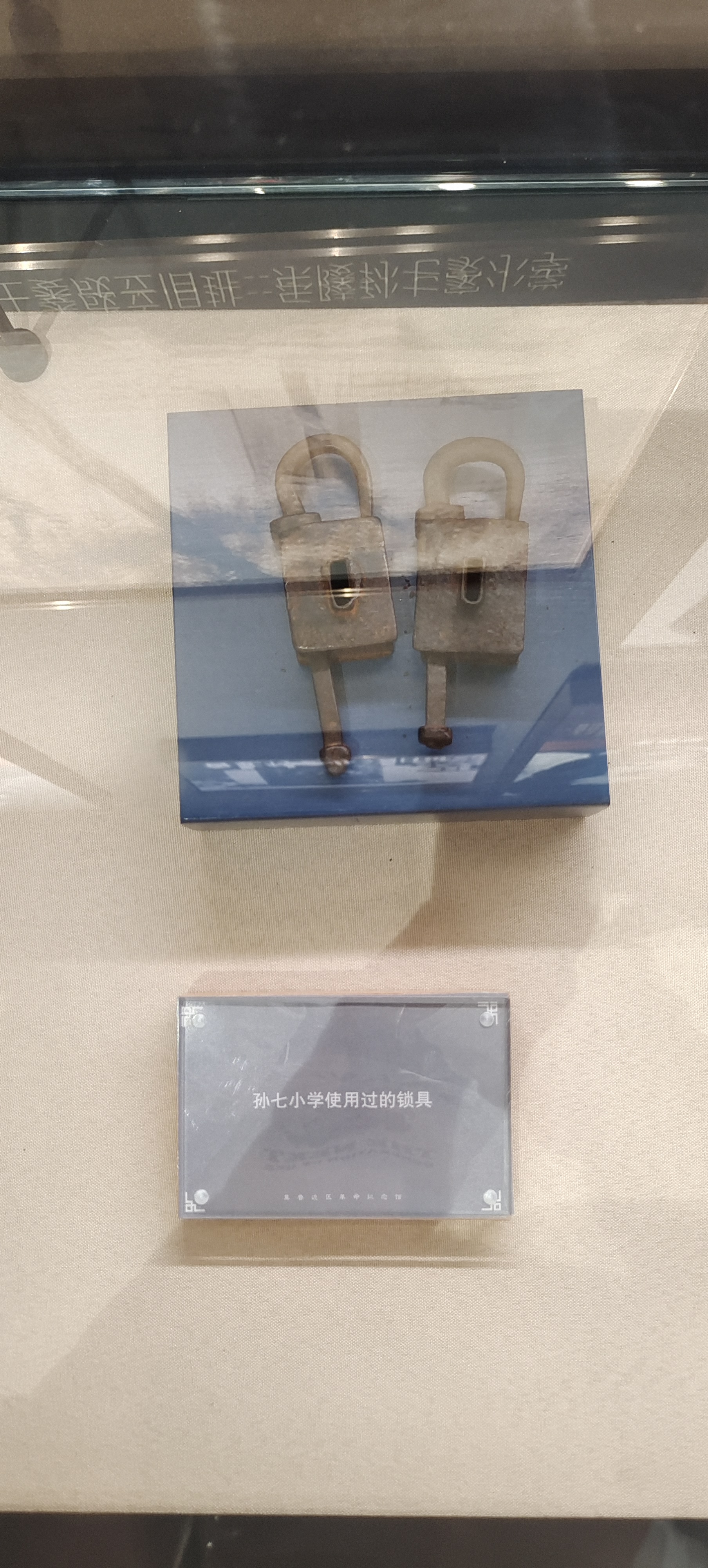 12  孙七小学的锁具.jpg