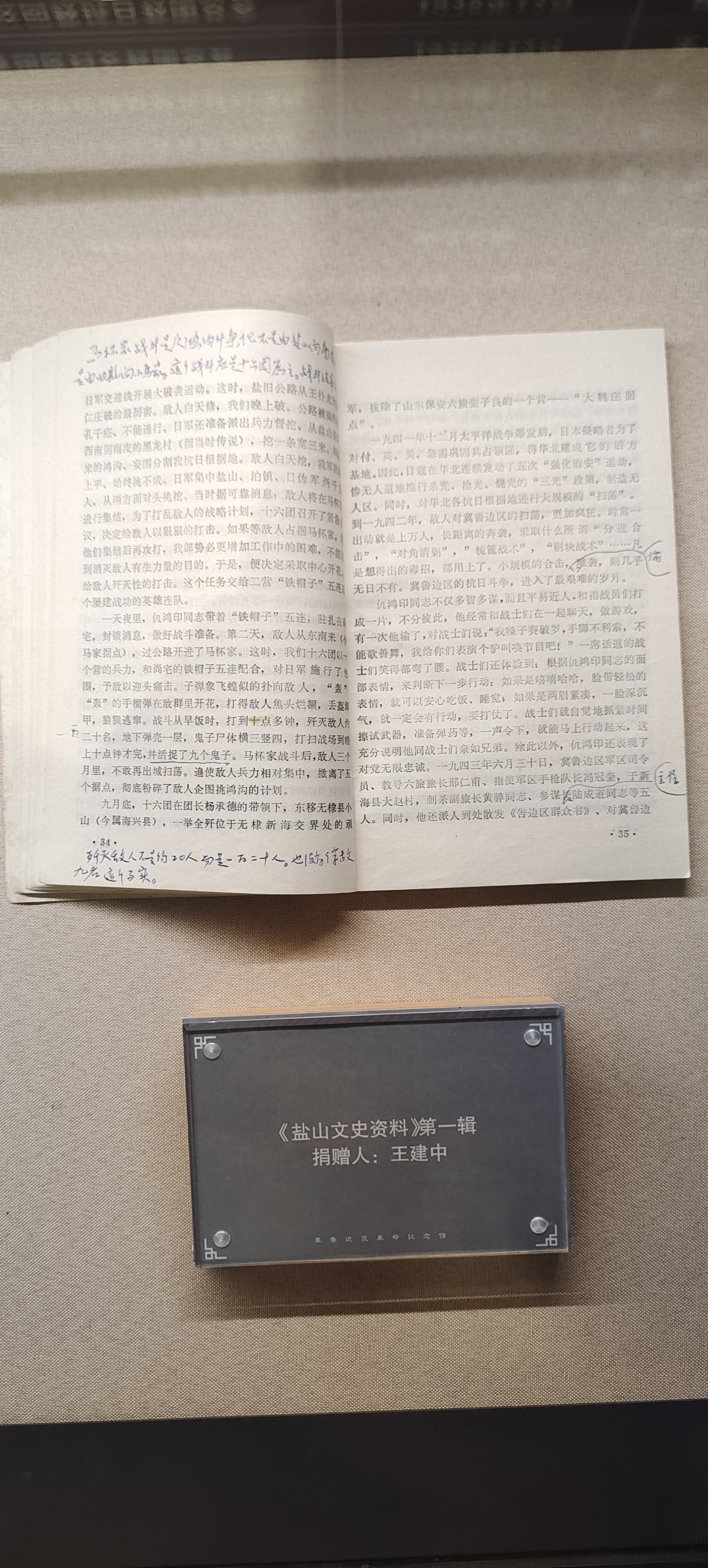 60  《盐山文史资料》第一辑.jpg