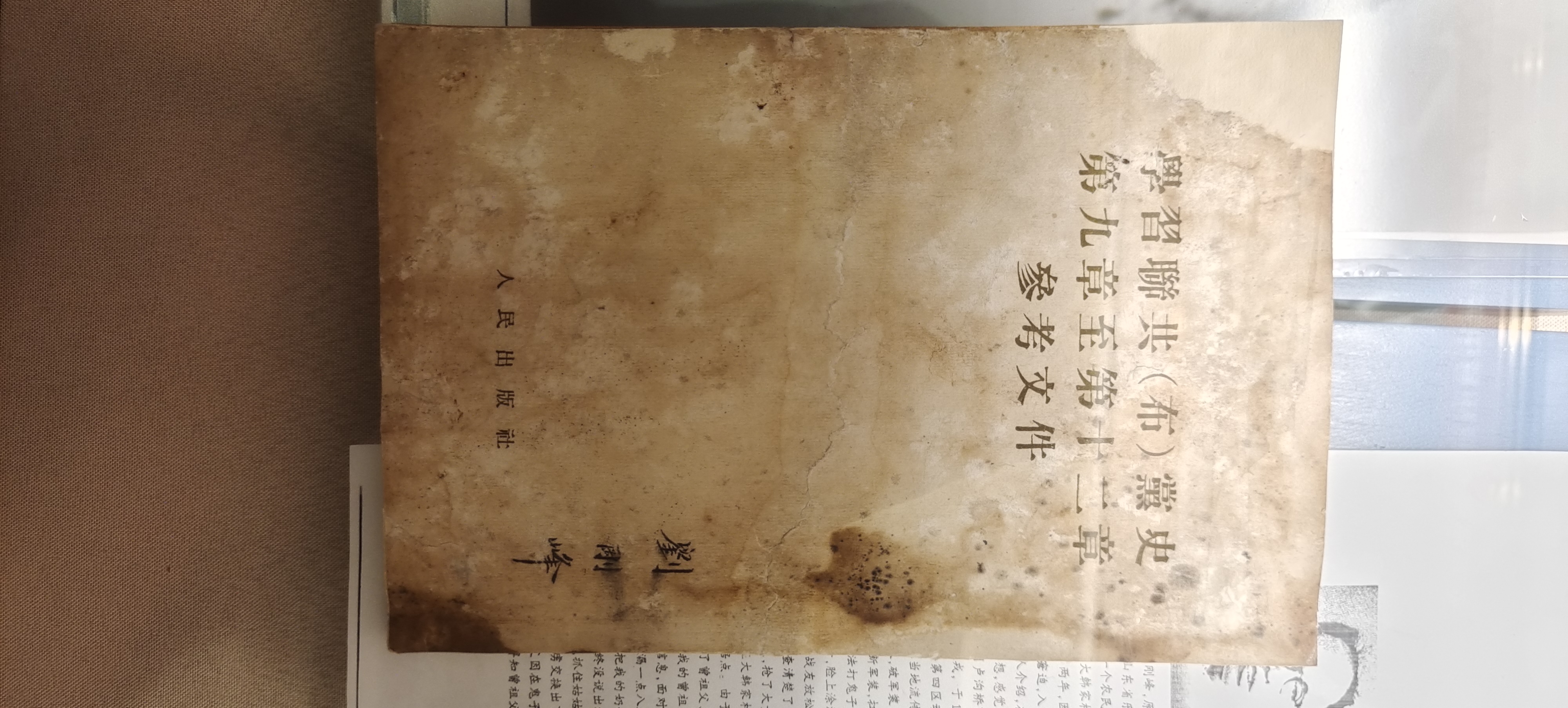 31  学习联共（布）党史第九章至第十二章参考文件.jpg