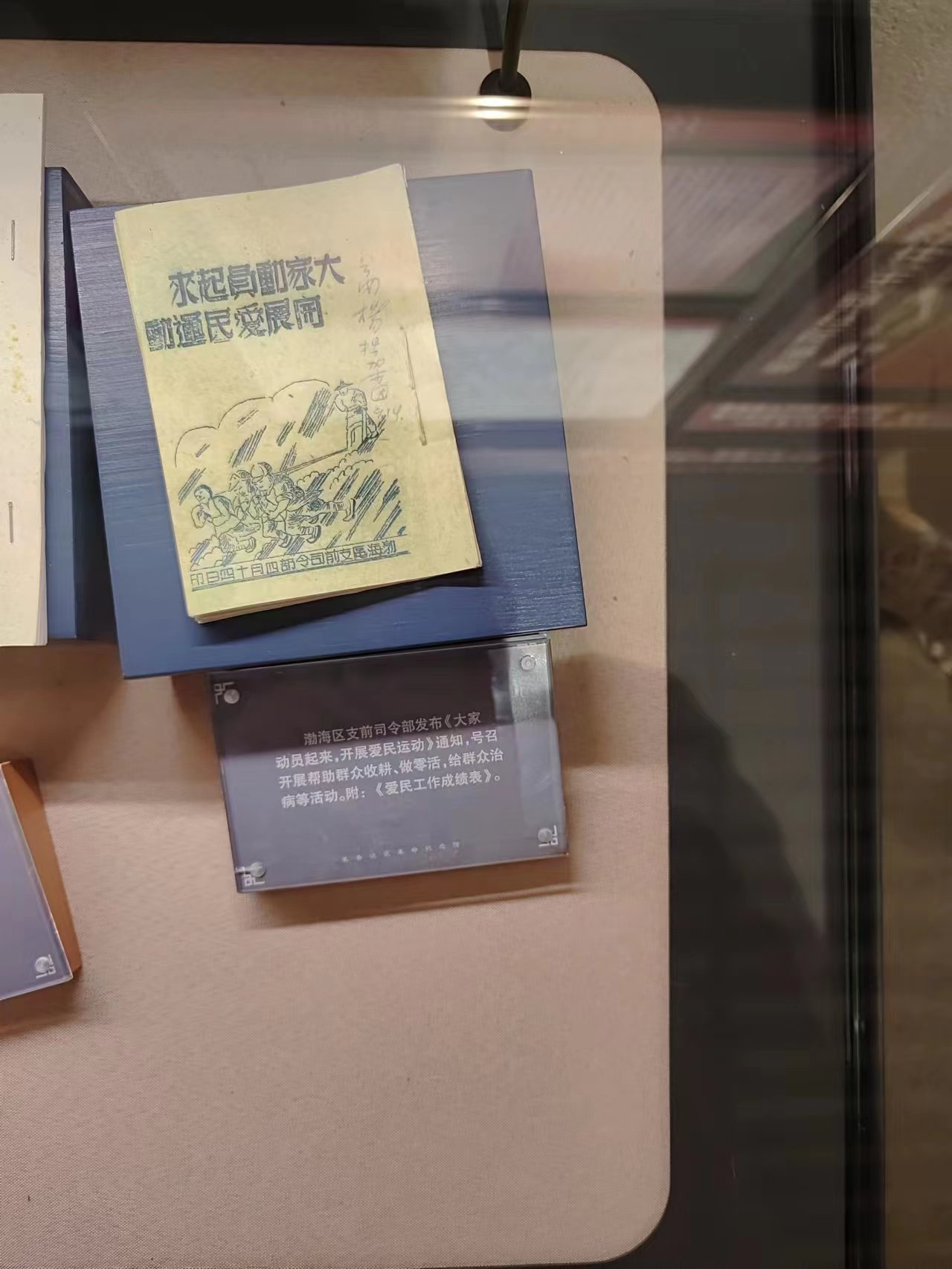 112  渤海区支前司令部发布《 大家动员起来，开展爱民运动》通知.jpg