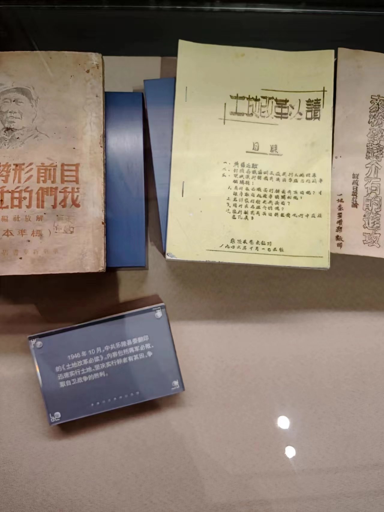 115  1946年10月，中共乐陵县委翻印的《土地改革必读》.jpg