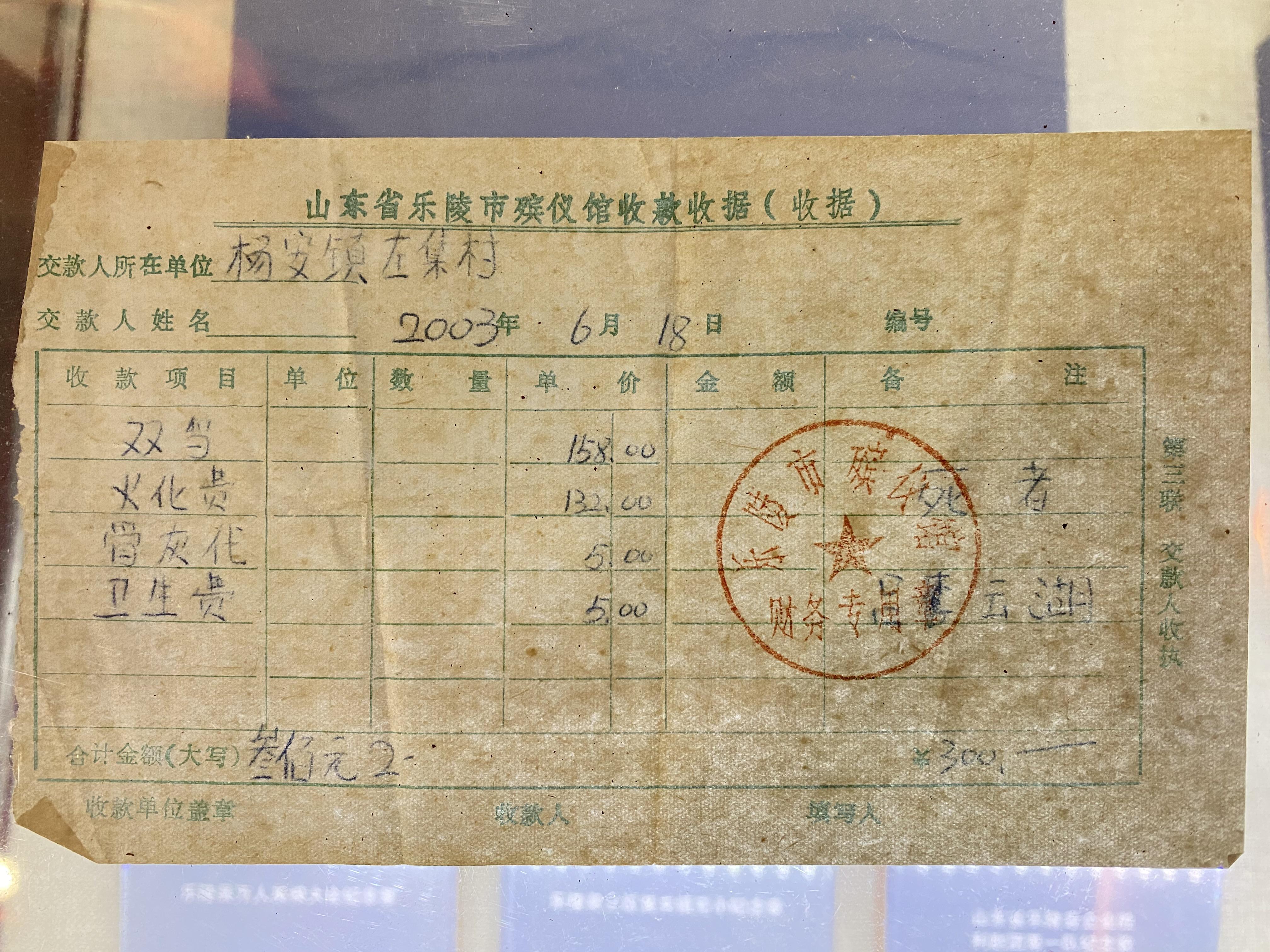 102.吕云虎殡仪馆收款收据.jpg