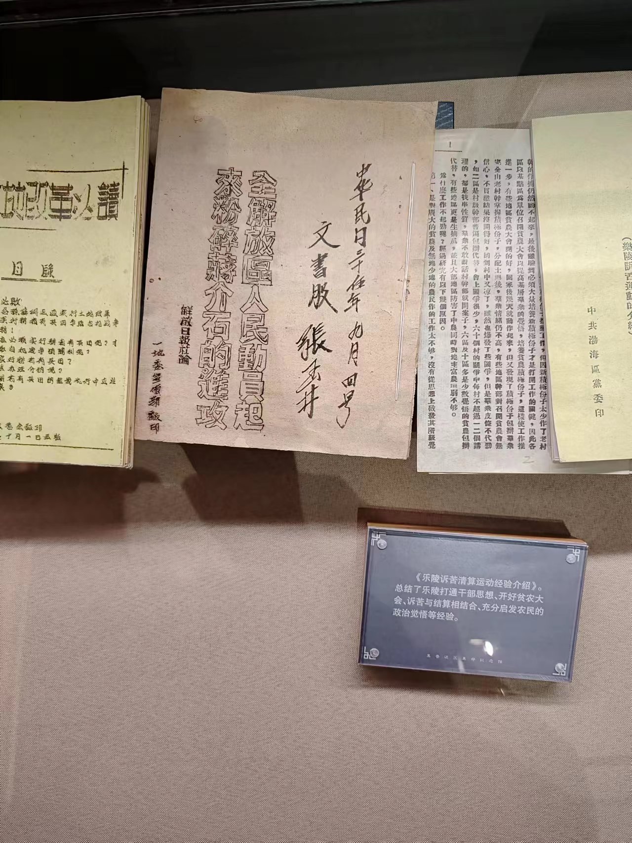 114  《乐陵诉苦清算运动经验介绍》.jpg