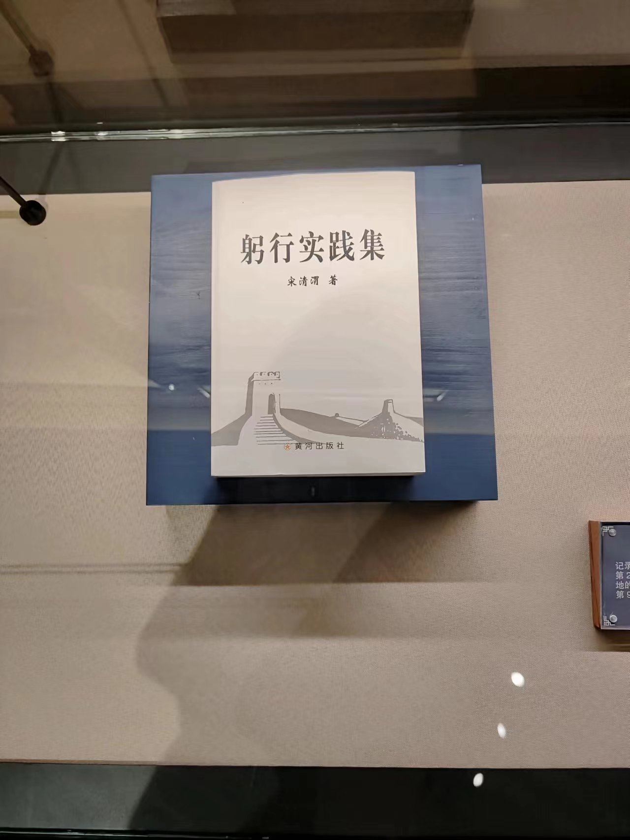 98  《躬行实践集》.jpg