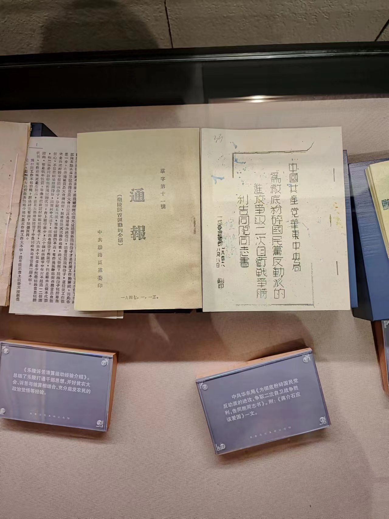 113  中共华中局《为彻底粉碎国民党反动派进攻，争取二次自卫战争胜利，告同胞同志书》。.jpg
