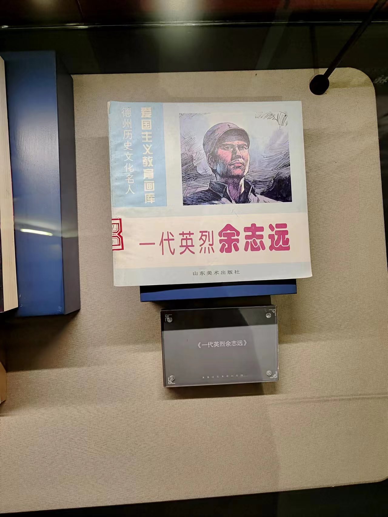 111  《一代英烈余志远》.jpg