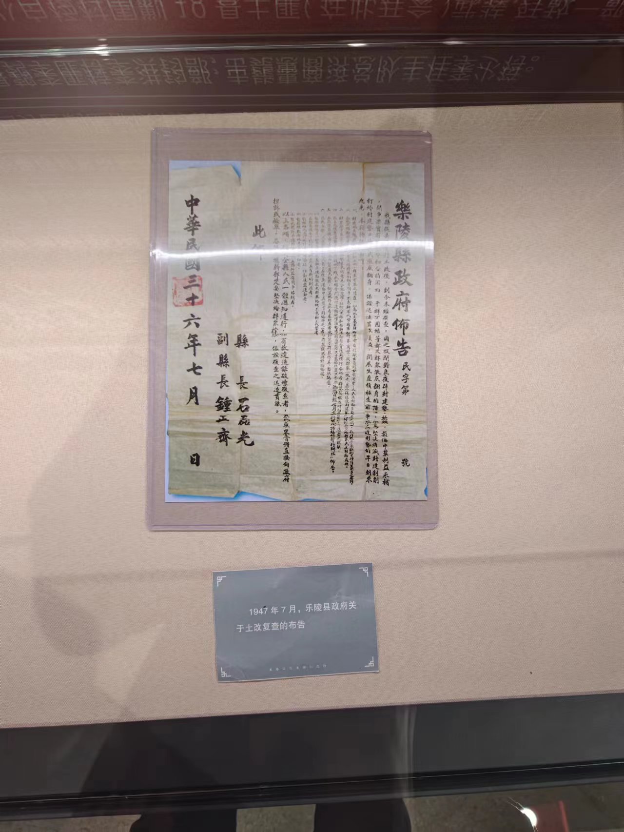 132  1947年7月，乐陵县政府关于土改复查的布告.jpg