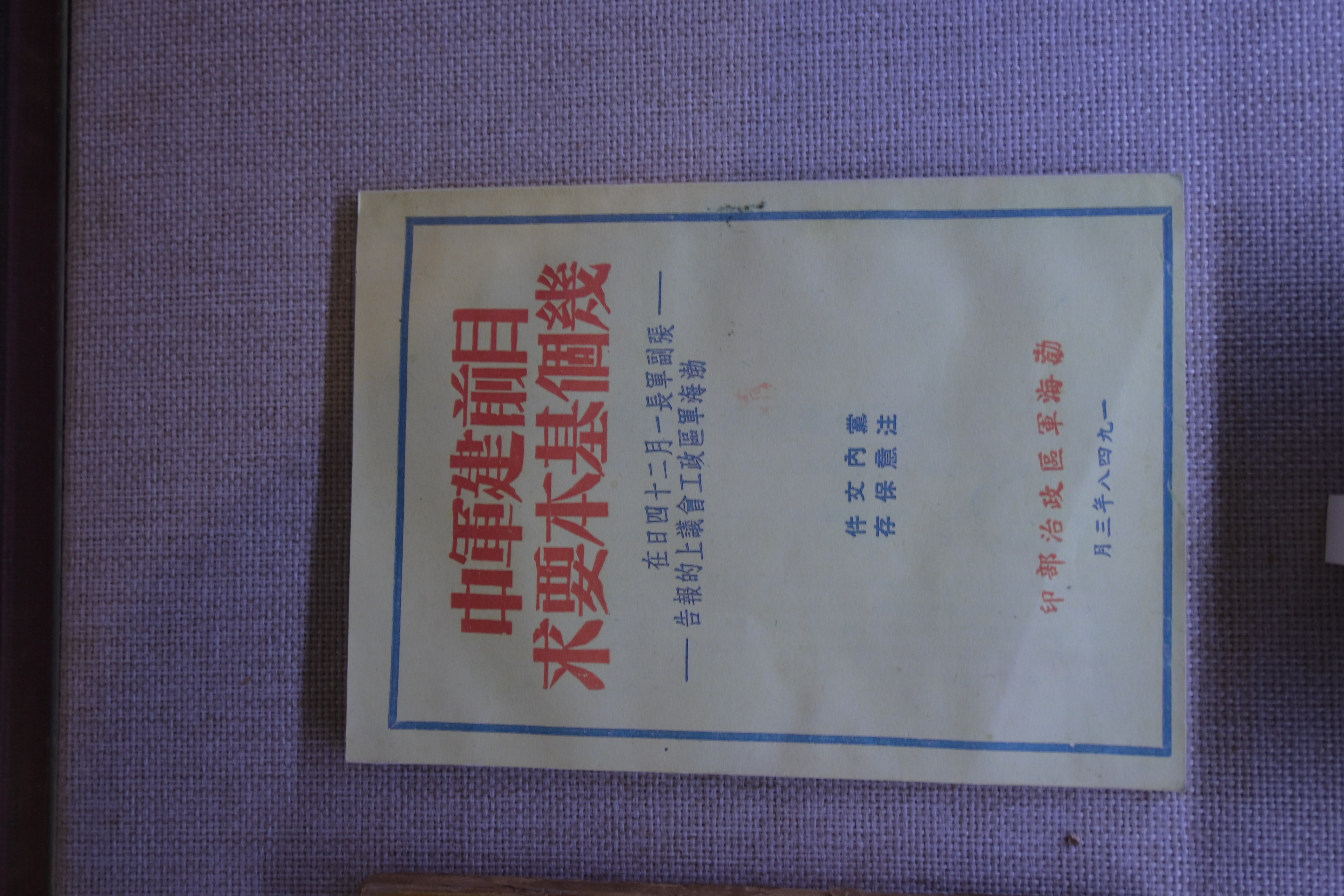 119《目前建军中几个基本要求》.JPG