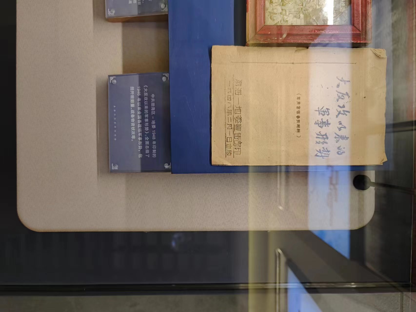 159  中共渤海区-地委1948年印制的《大反攻以来的军事形势》。.jpg