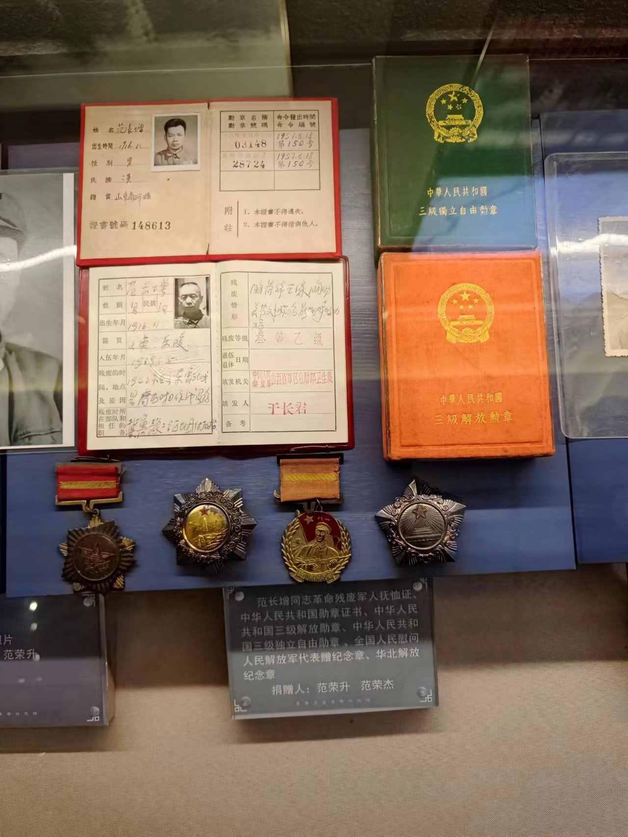 156  156-1范长增同志革命残废军人抚恤证、156-2中华人民共和国勋章证书、156-3中华人民共和国三级解放勋章、156-4中华人民共和国三级独立自由勋章、156-5全国人民慰问人民解放军代表赠纪念章、156-6华北解放纪念章.jpg