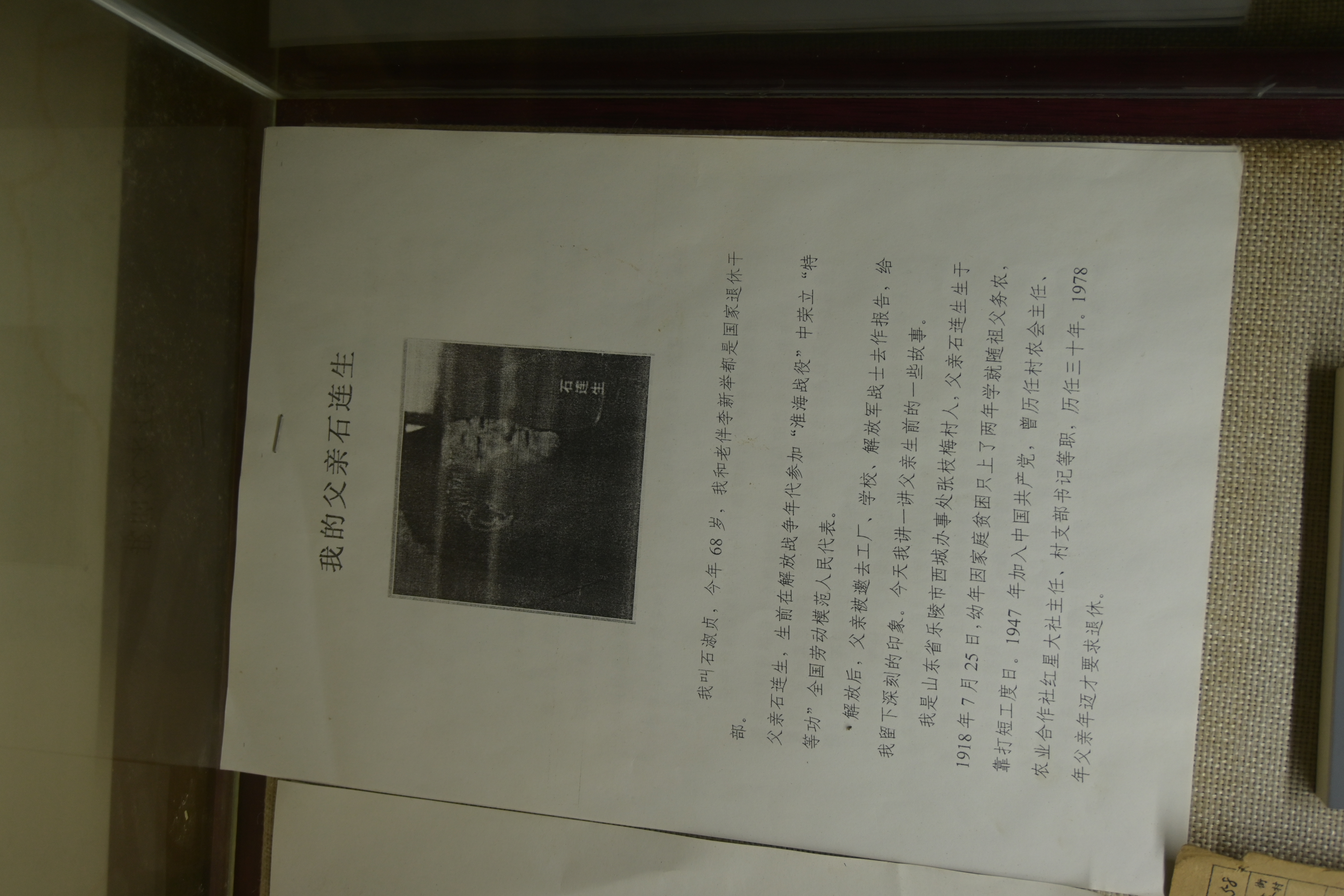 153 《我的父亲石连生》.JPG