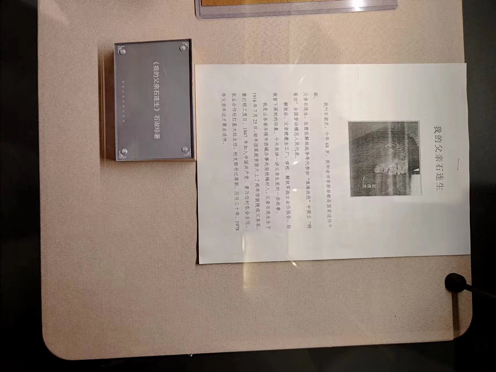 153  《我的父亲石连生》石淑珍著.jpg