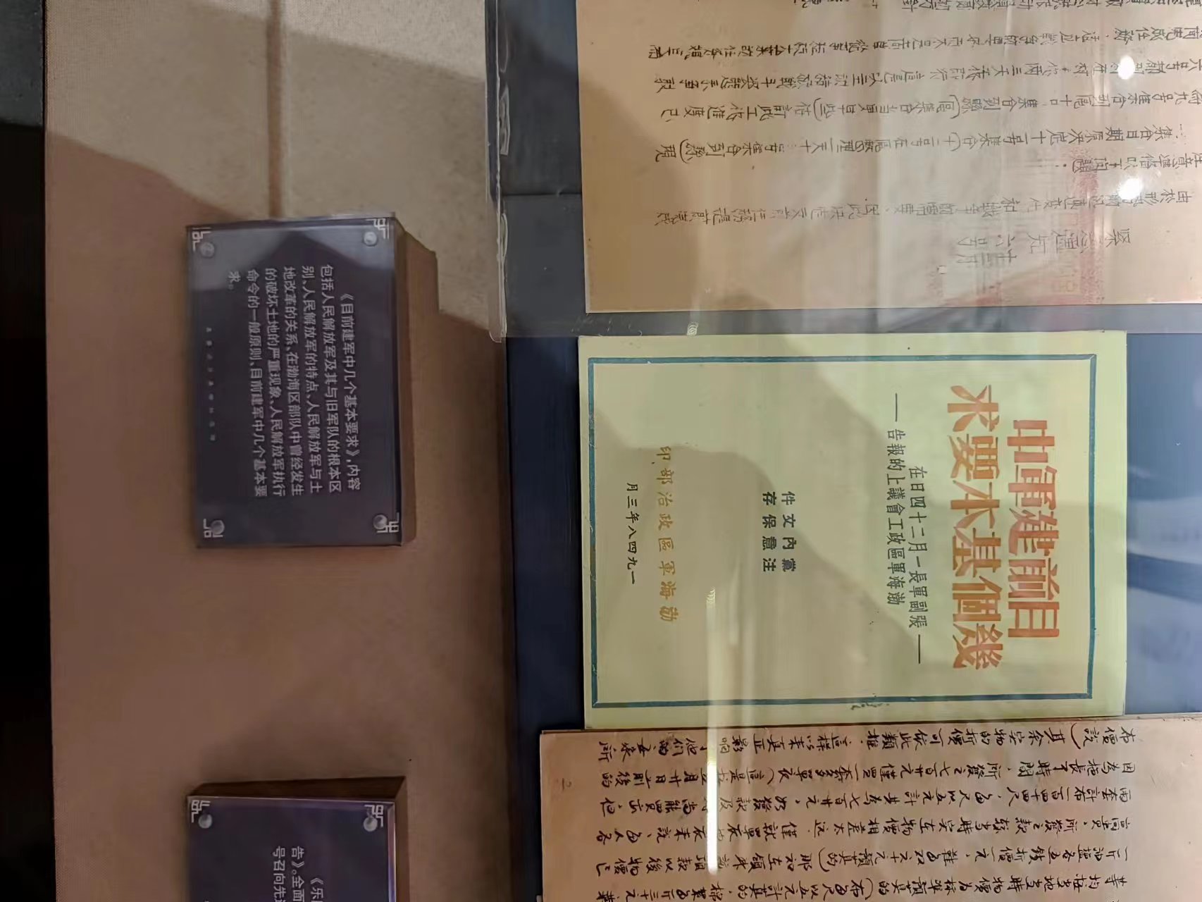 119  《目前建军中几个基本要求》.jpg