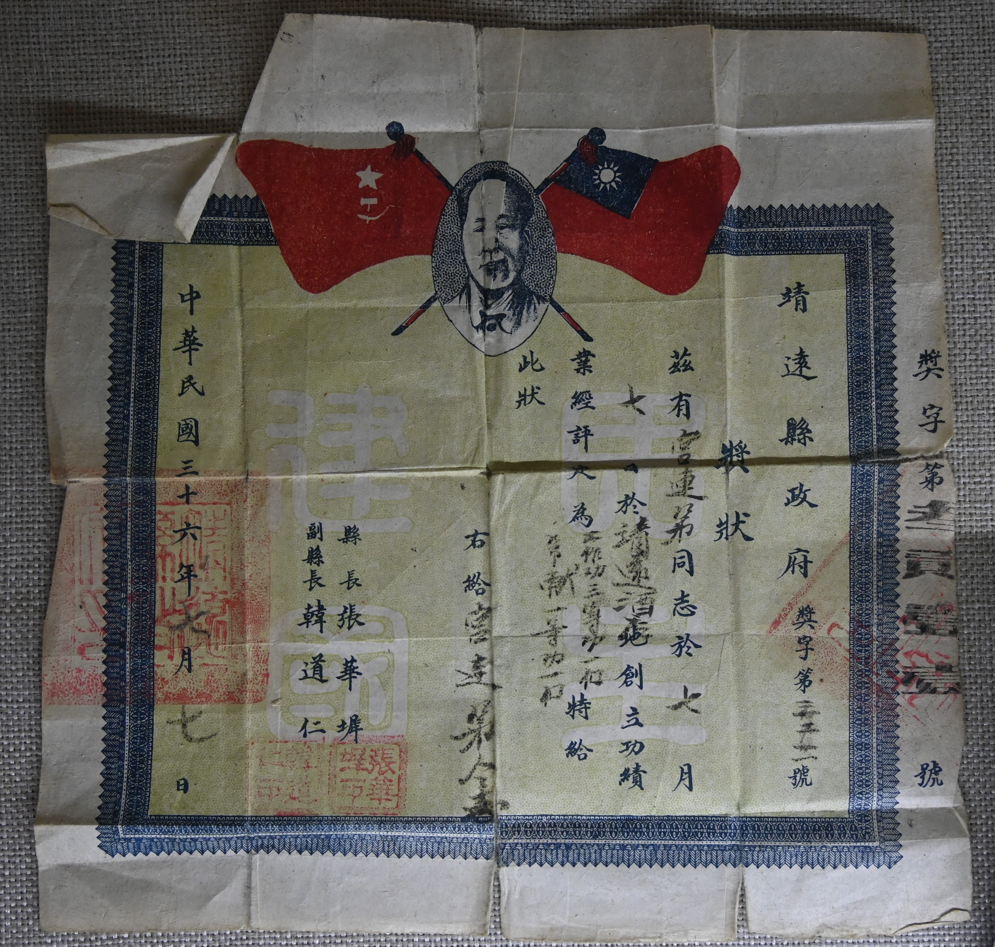 150 .宫连第立功奖状.JPG