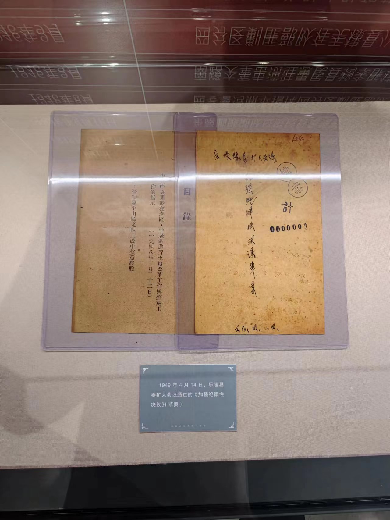 133  1949年4月14日，乐陵县委扩大会议通过的《加强纪律性决议》(草案).jpg