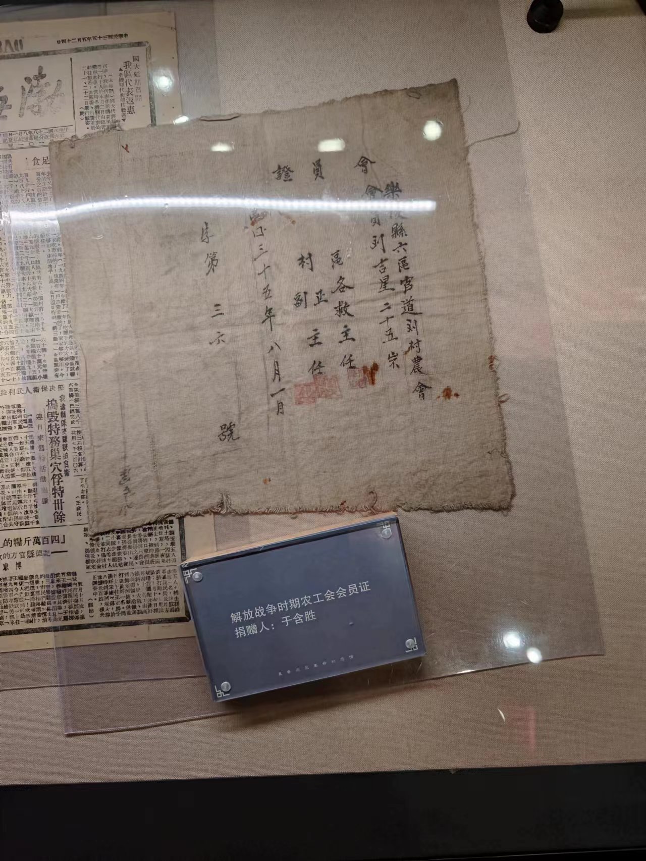 125  解放战争时期农工会会员证.jpg