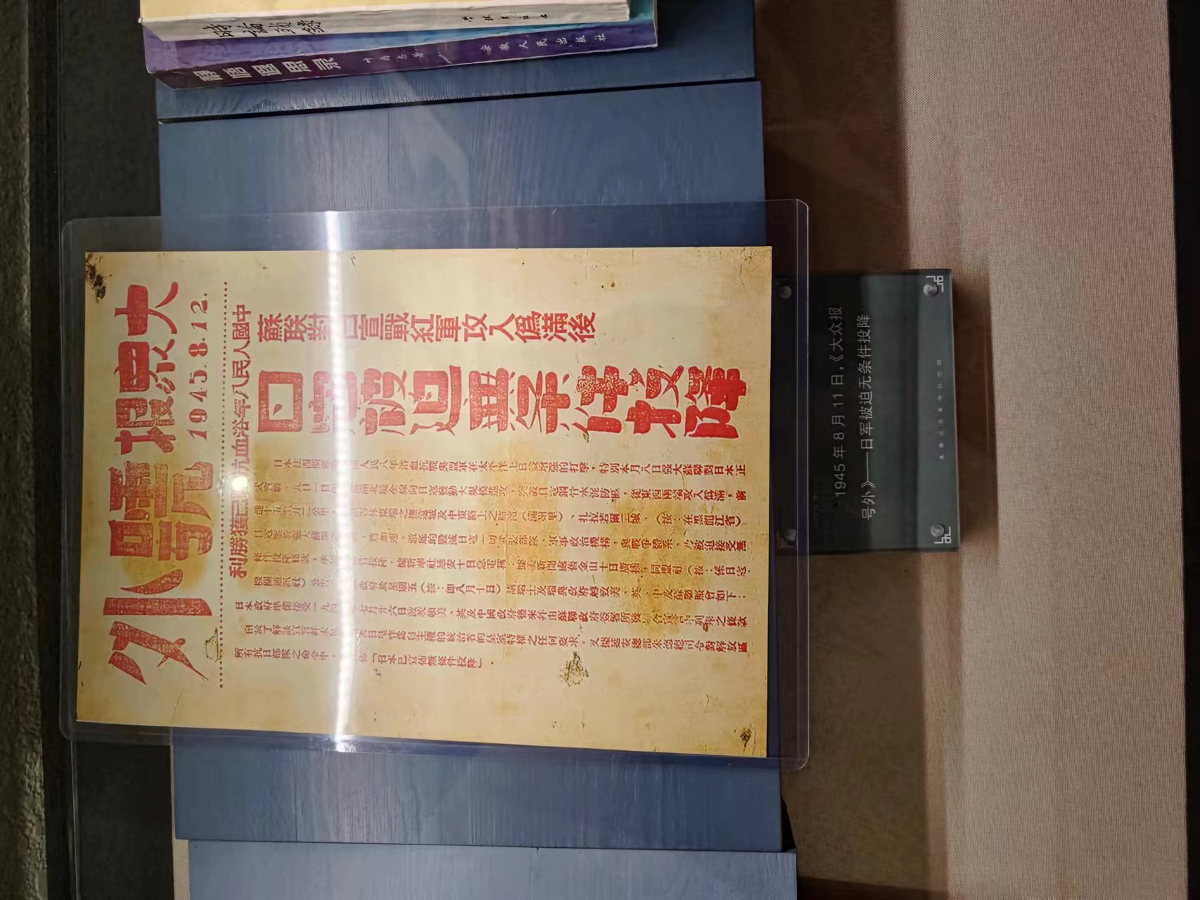 142  1945年8月11日，《大众报号外》——日军被迫无条件投降.jpg