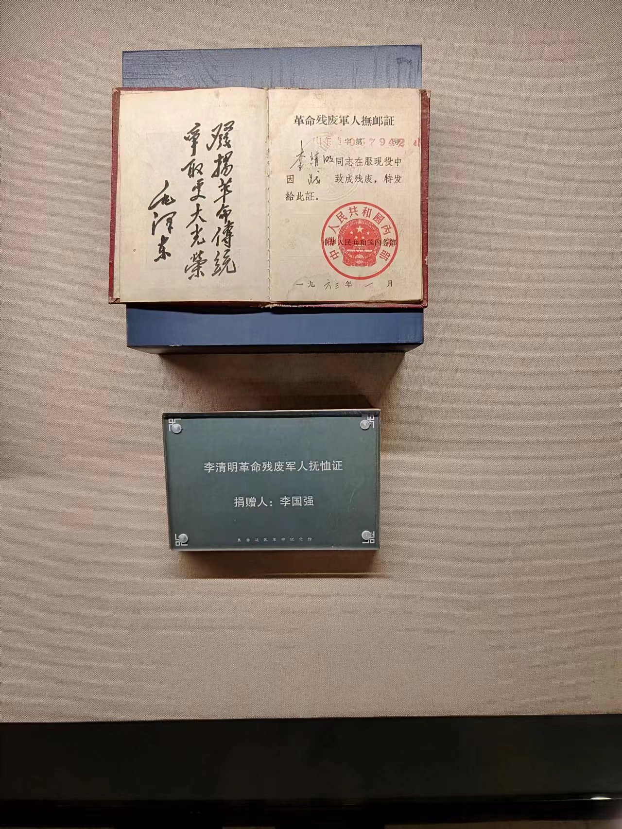 128  李清明革命残废军人抚恤证.jpg