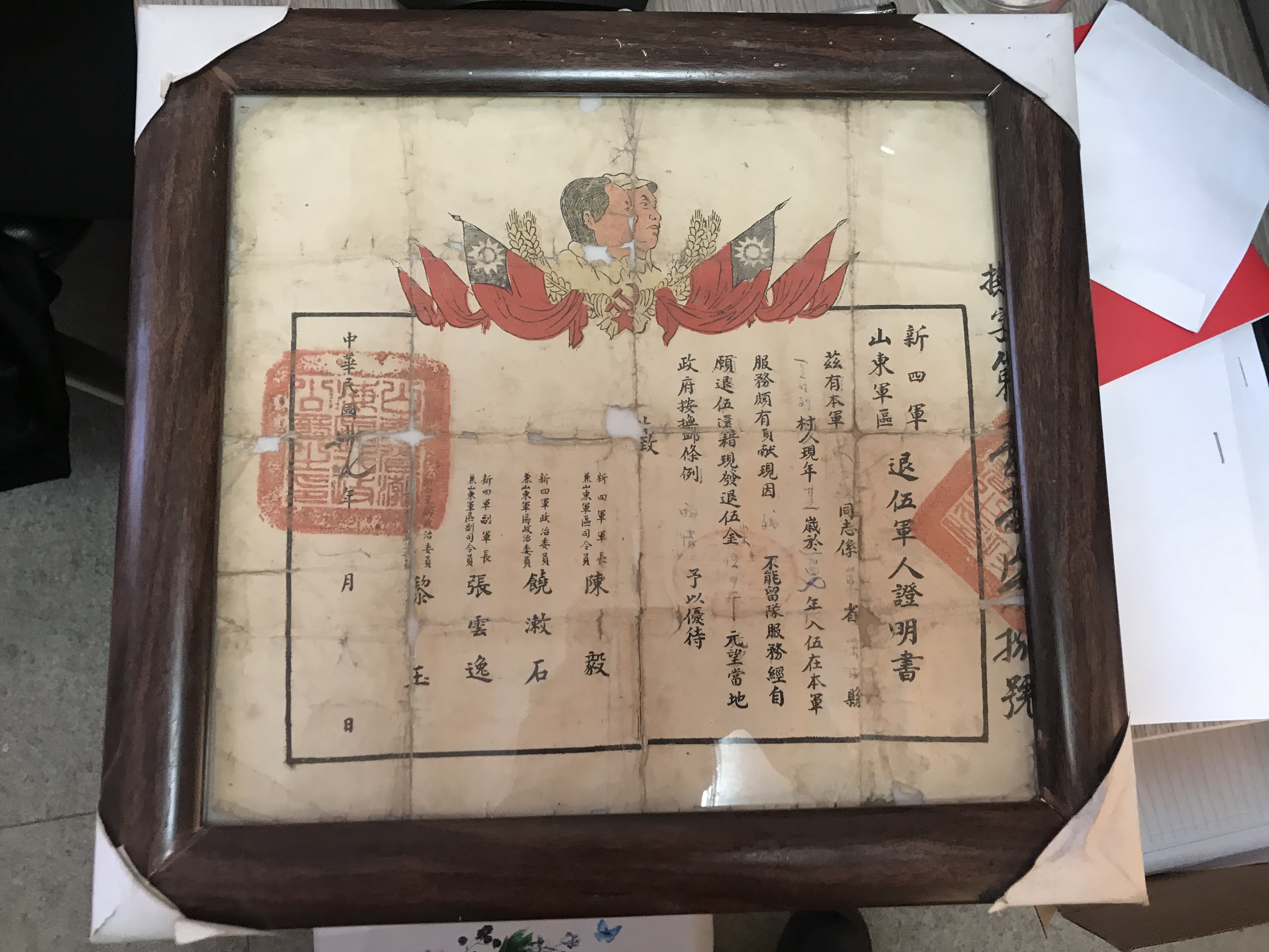 145.新四军山东军区退伍军人证明书.jpg