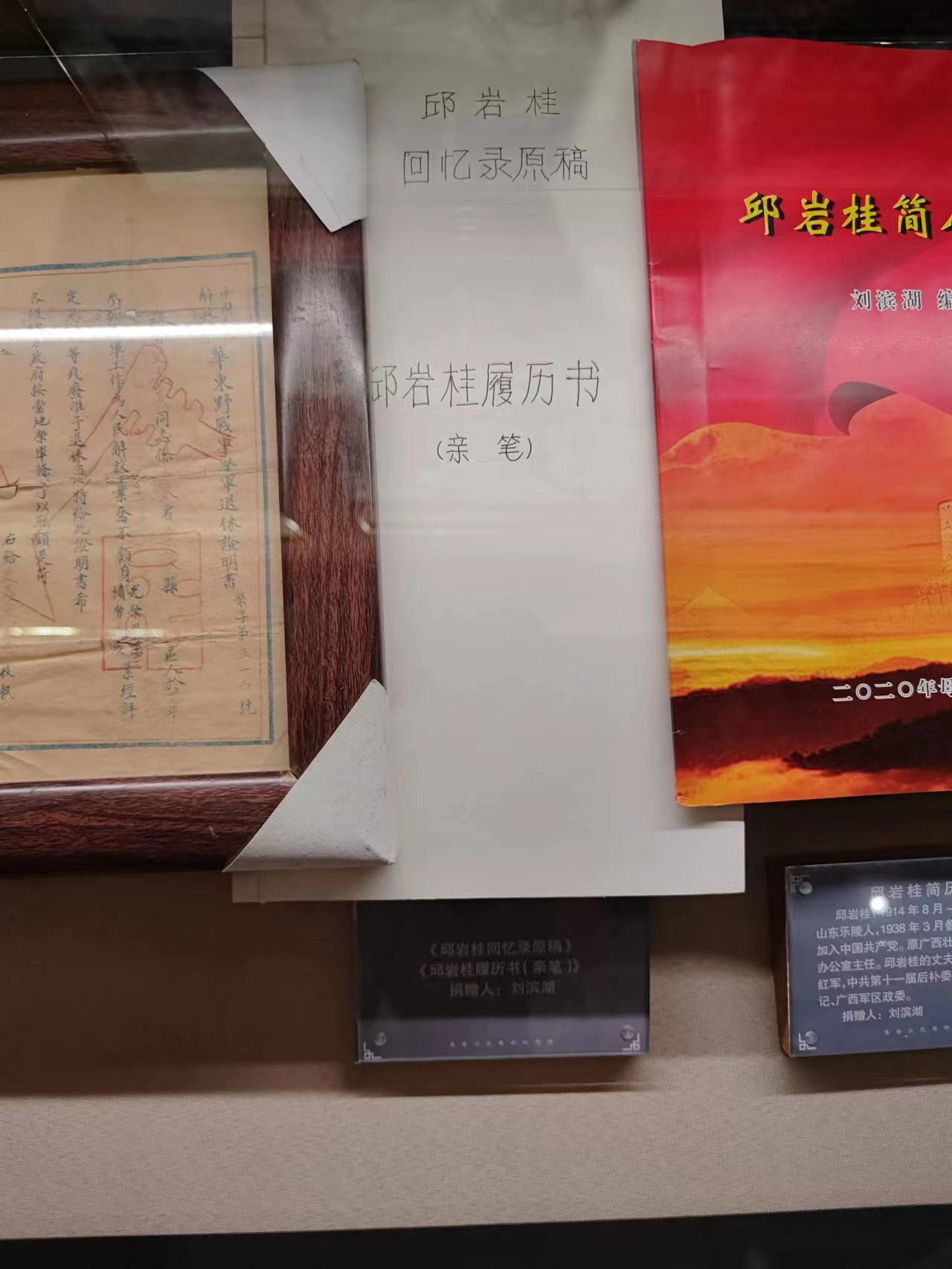 146  《邱岩桂回忆录原稿》《邱岩桂履历书(亲笔)》.jpg