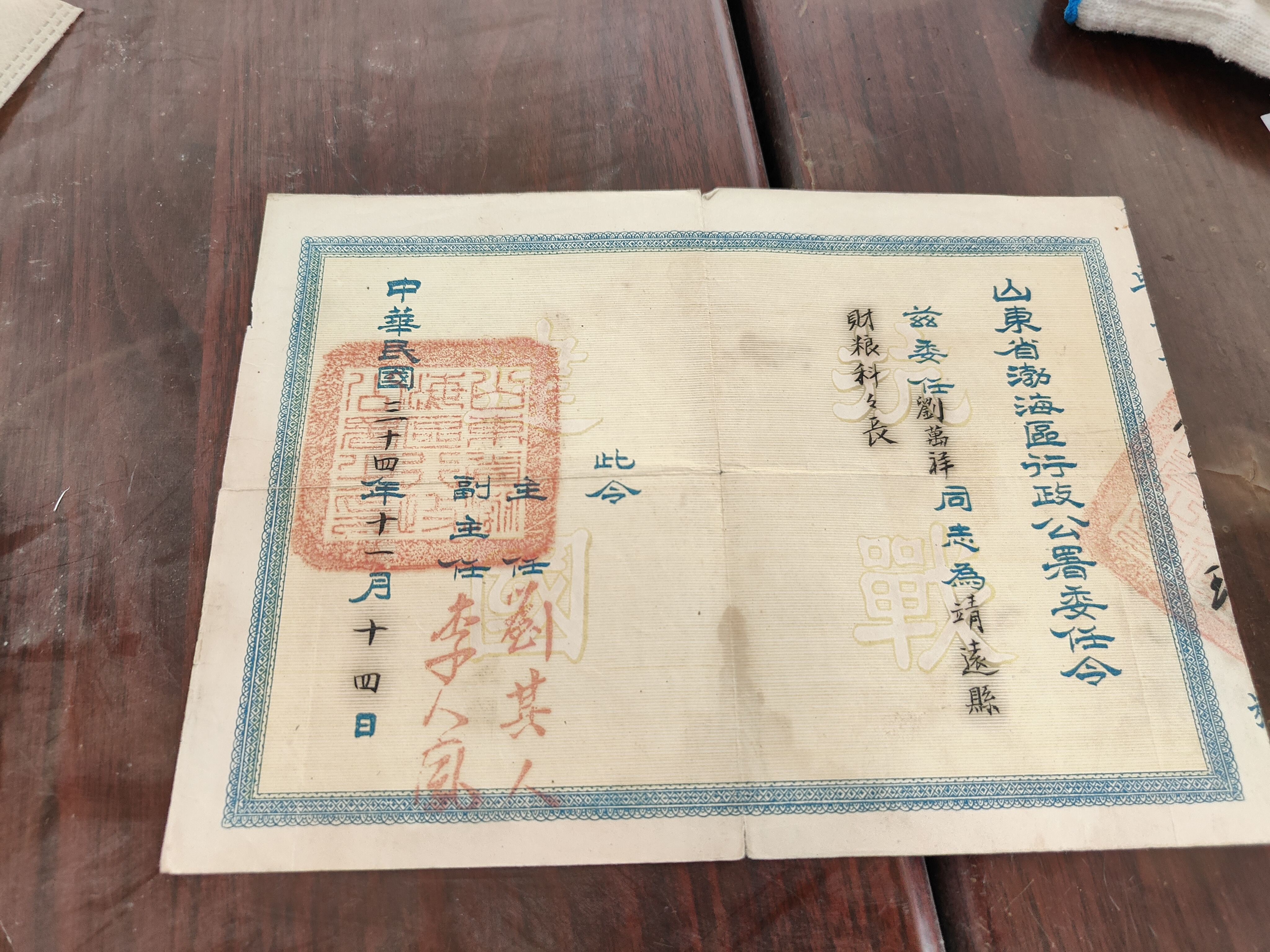 257 刘万祥委任令.jpg