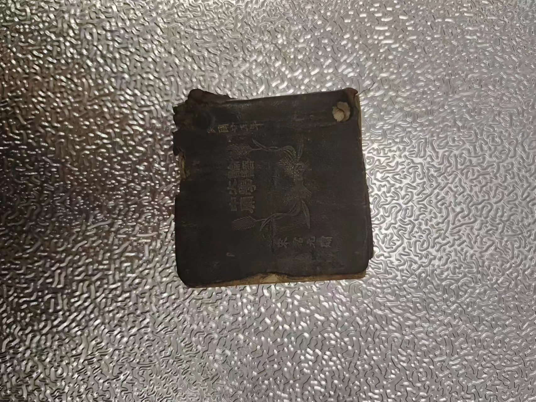 223 宋哲元赠士兵中庸大学论语1.jpg