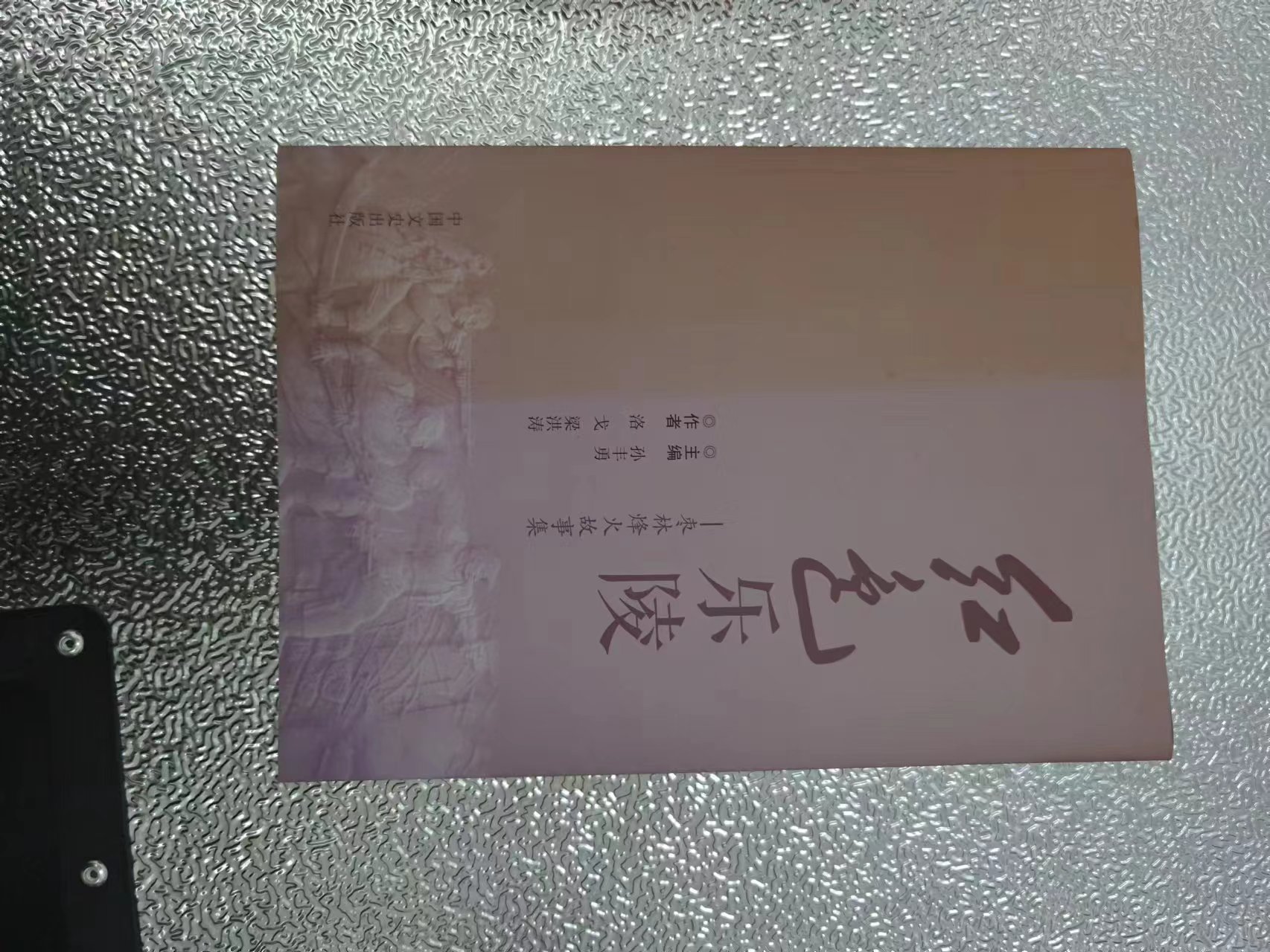 241 红色乐陵.jpg