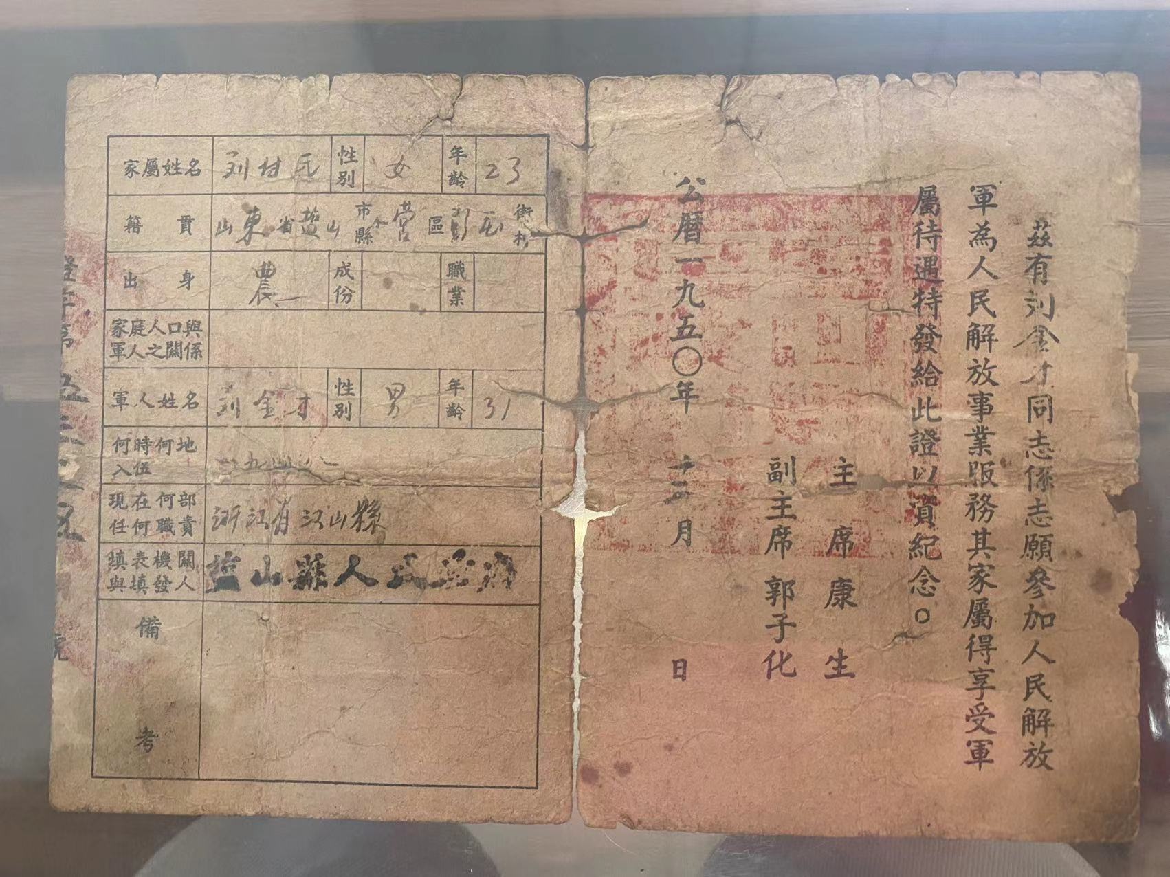 265山东省政府颁发的南下干部家属证一件（刘金才）.jpg