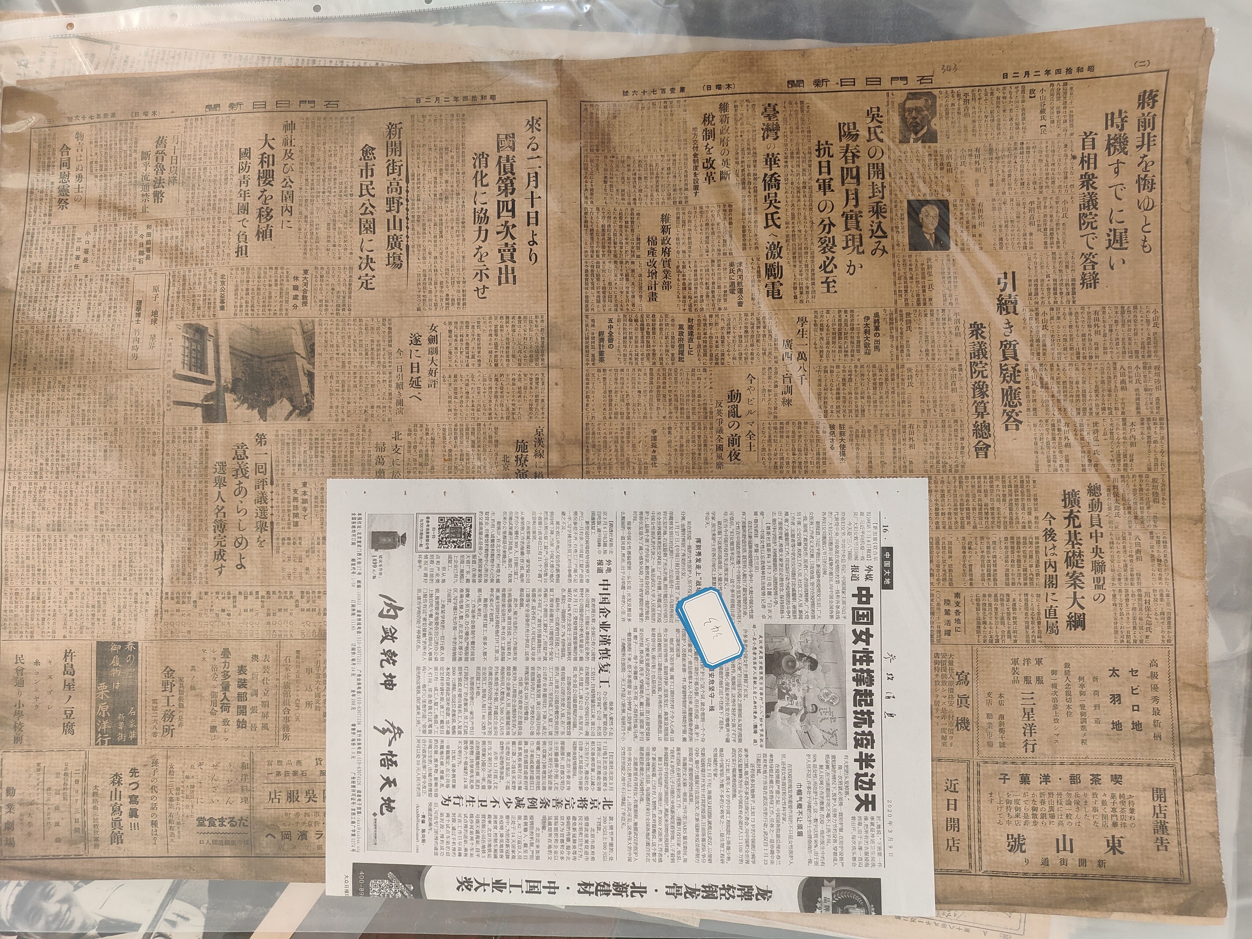 304 昭和14年2月日军报.jpg