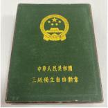 250.中华人民共和国三级独立自由勋章.jpg