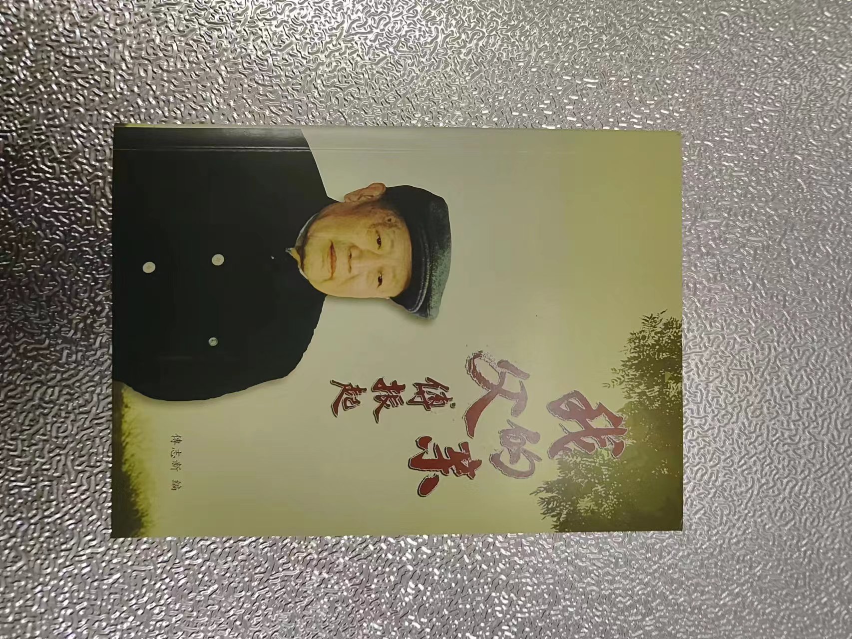 269  《我的父亲傅振起》.jpg