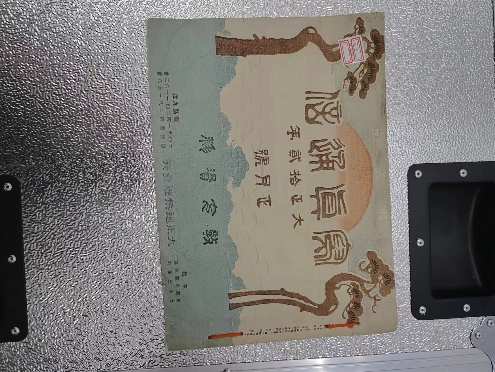 232  日本帝国主义战前写真集（1924年）.jpg