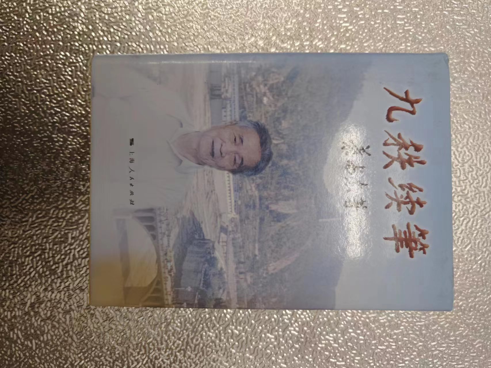 227  九秩续笔（叶尚志）.jpg