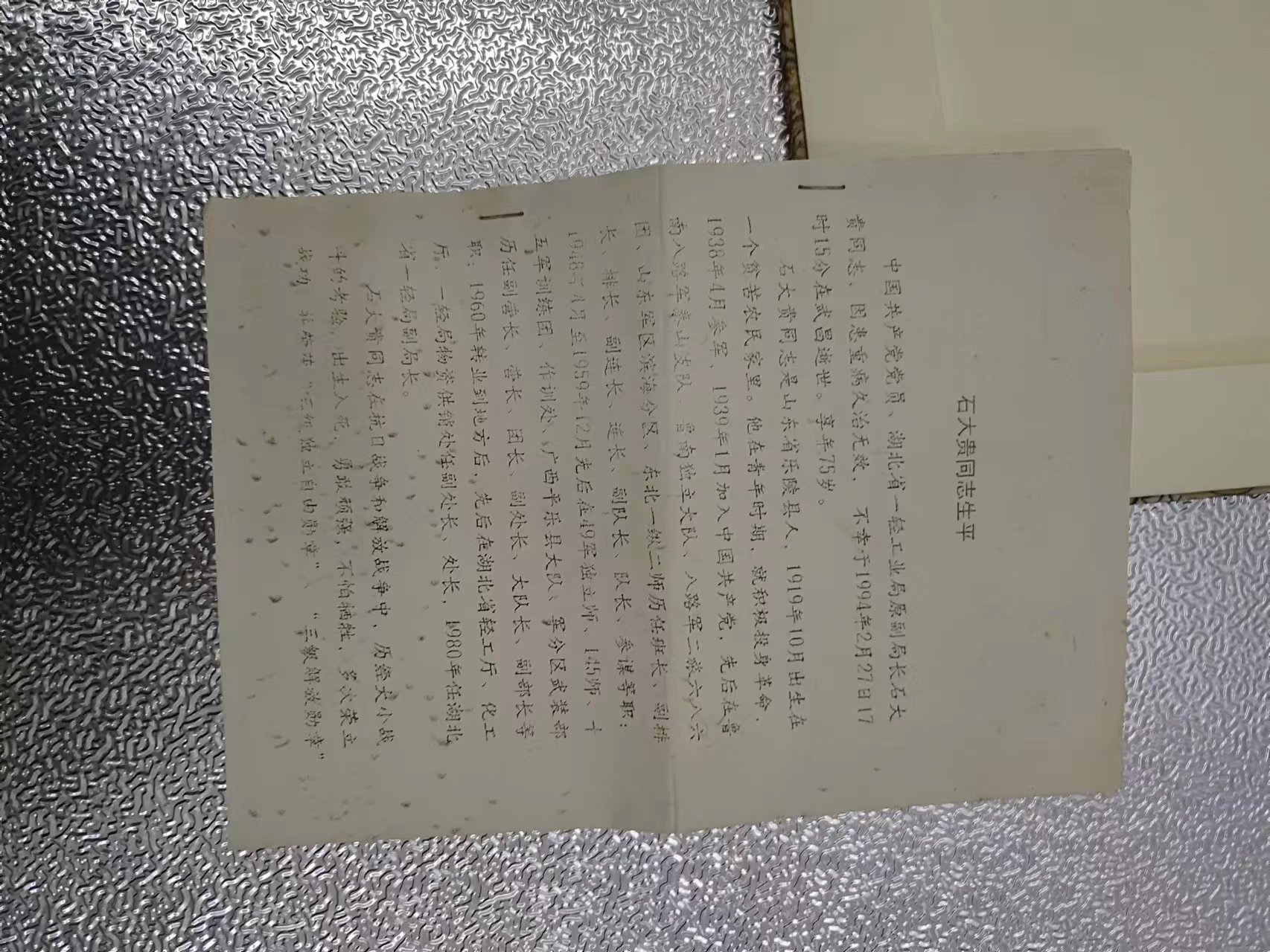254 石大贵生平.jpg