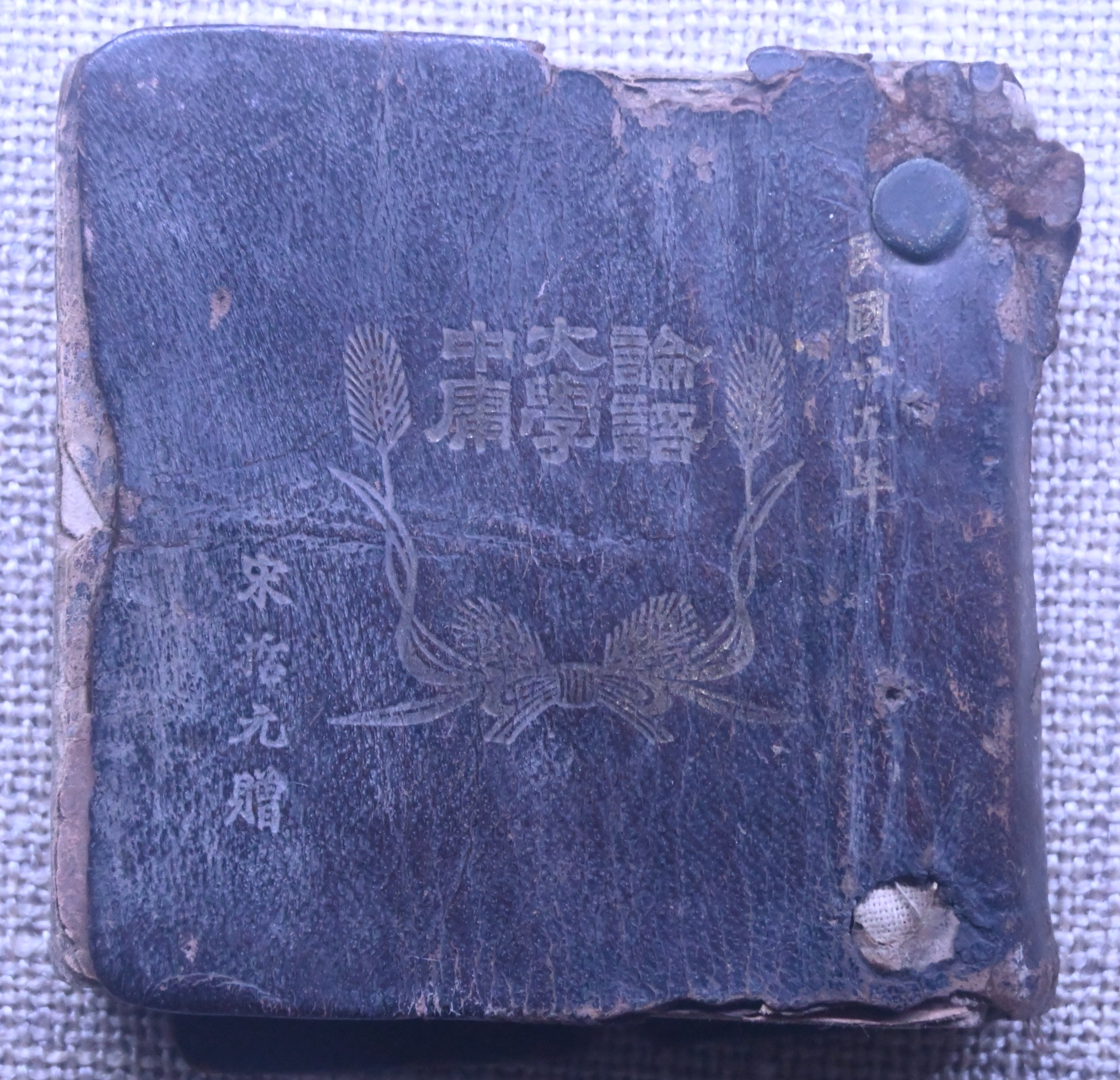 223 宋哲元赠士兵中庸大学论语.jpg