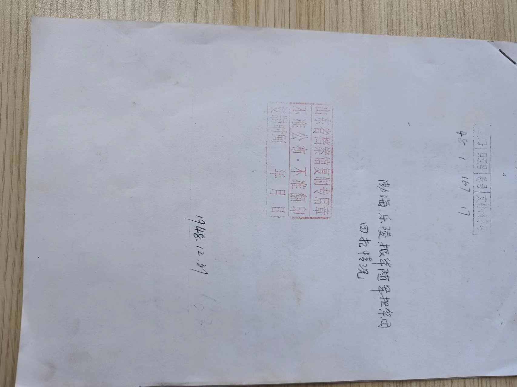 335  渤海乐陵振华担架团回忆情况.jpg