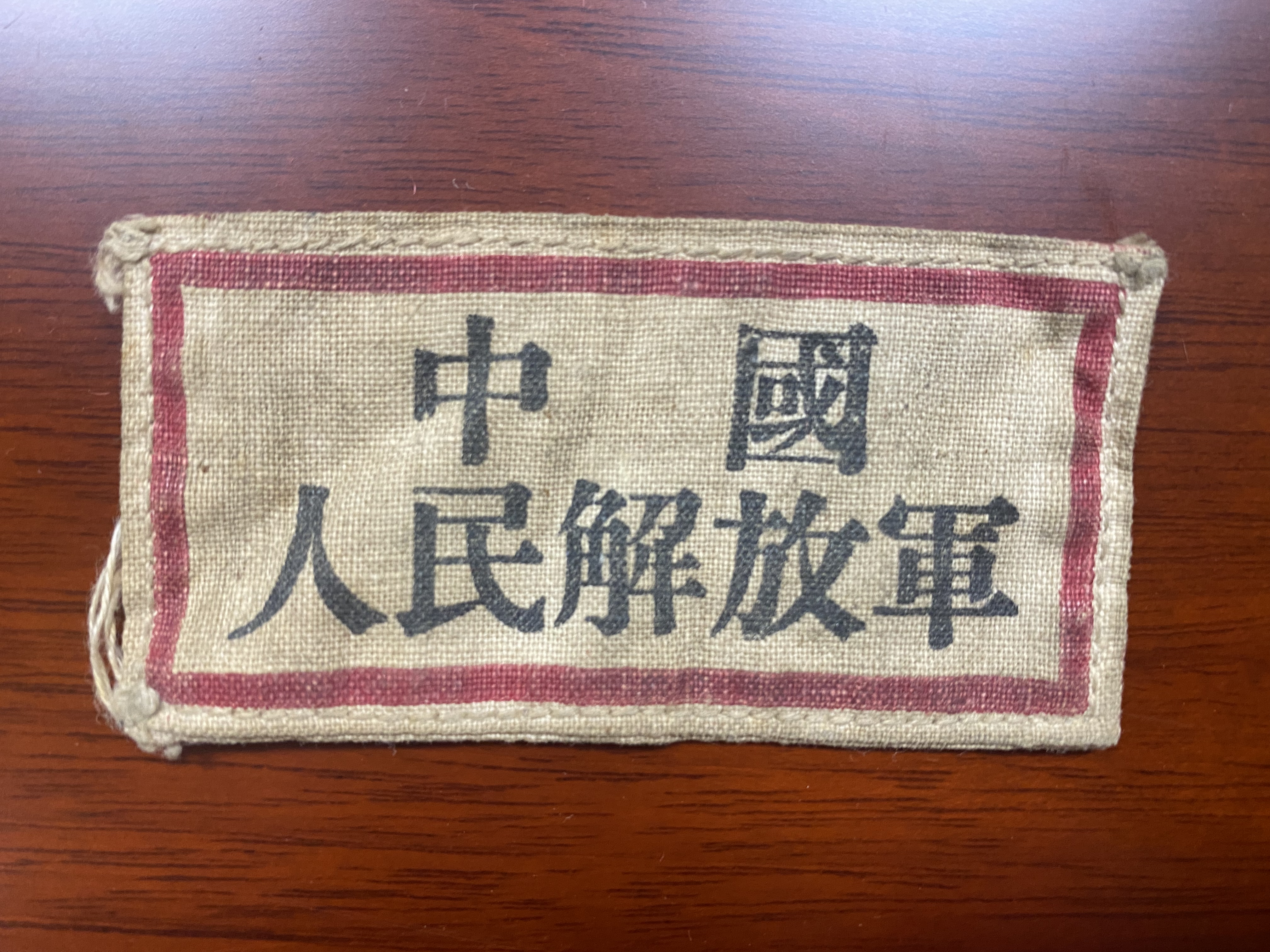 343、中国人民解放军布质胸牌.jpg
