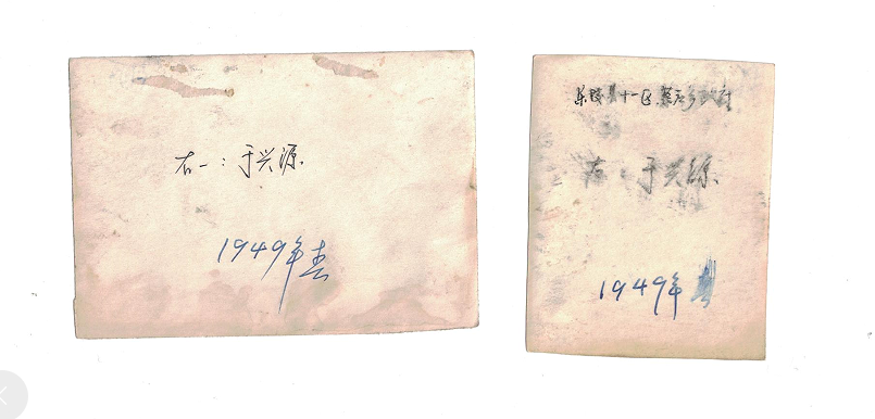 359.于兴源照片原件.png