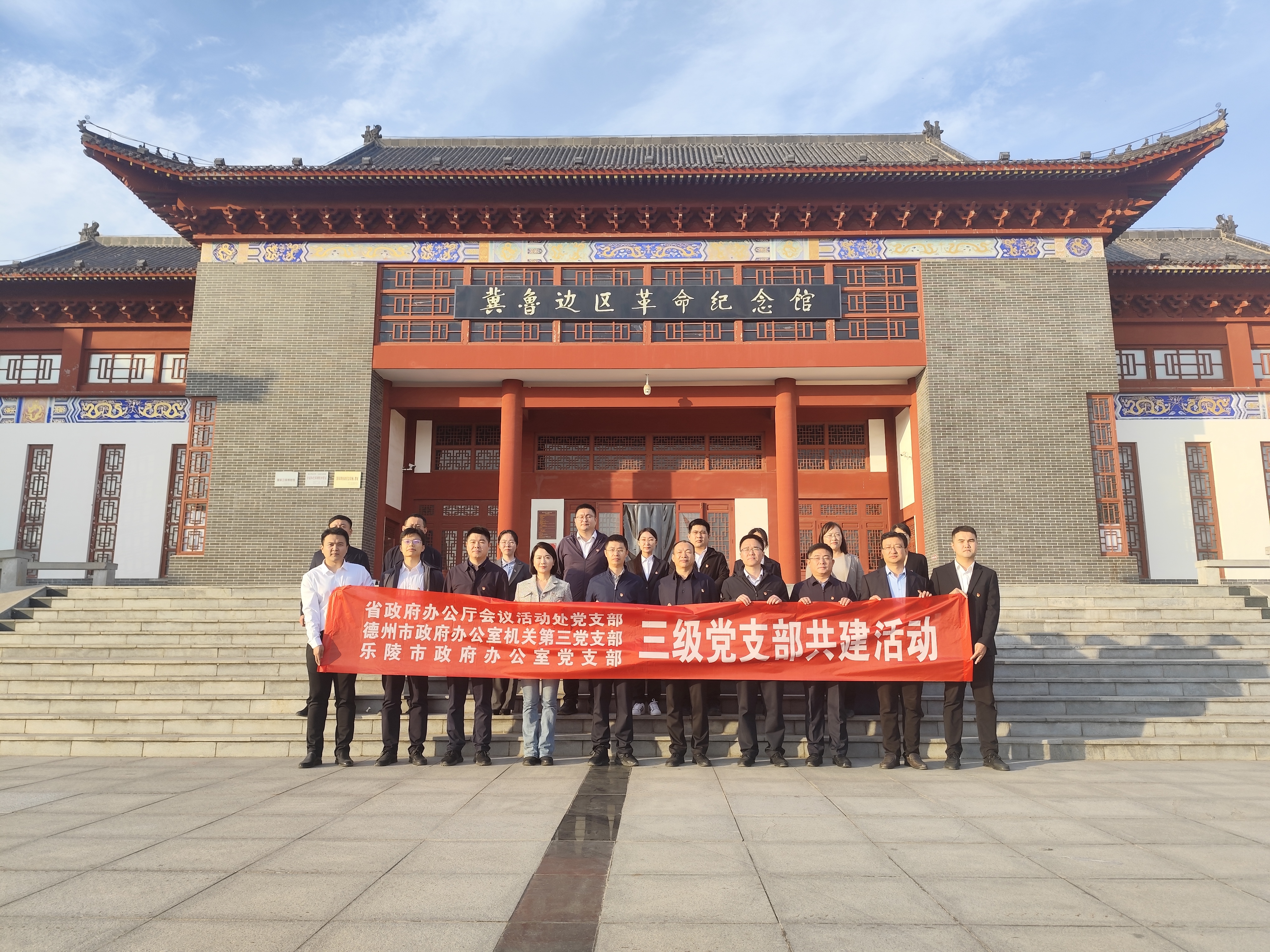 11月1日 省政府办公厅会议活动处党支部 德州市政府办公室机关第三党支部 乐陵市政府办公室党支部三级党支部共建活动.jpg